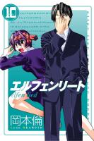 Elfen Lied Cilt 10 Elfen Lied Cilt 10