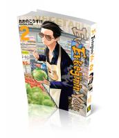 Ev Erkeğinin Yolu 2.Cilt