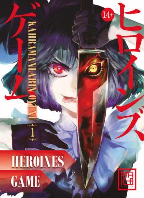 Kahramanların Oyunu 1 - Heroines Game Vol 1 Tabasa Iori